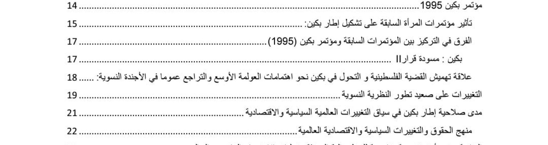 صورة تقرير بيجين 30+.jpg